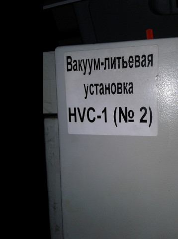 Установка вакуумного литья полиуретанов в силиконовые формы HVC-1