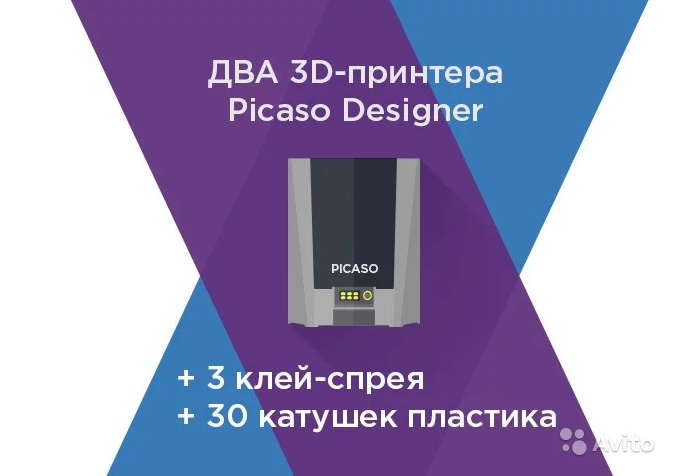 2 принтера Picaso Designer