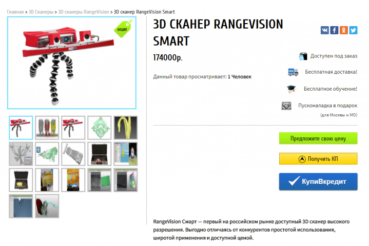 3D сканер Rangevision Smart синий