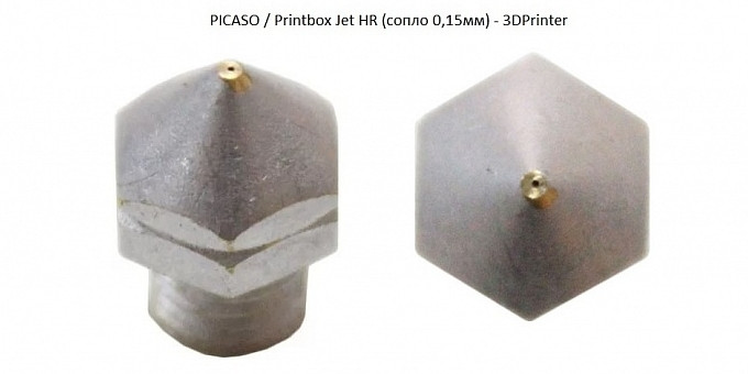 PICASO / Printbox Jet HR (сопло 0,15мм) - 3DPrinter