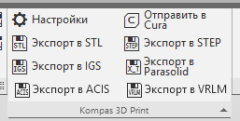 Автоматический экспорт в STL из Компас 3D. Часть 3