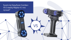 ScanLine EasyScan Combo+ VS Creality Raptor X: что лучше?