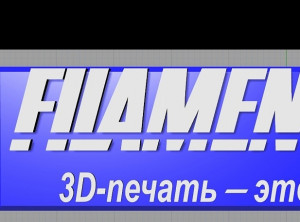 логотип FILAMENTARNO