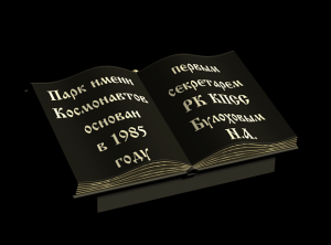 Книга(кованая)