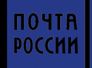 Логотип ФГУП "Почта России"