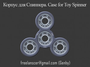 Корпус для Спиннера. Case for Toy Spinner