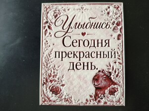 Табличка для настроения