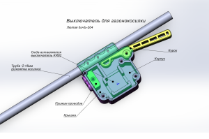 Выключатель для газонокосилки. Лютая дичЪ-204