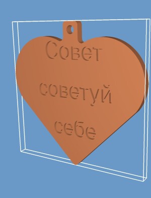 Совет советуй себе