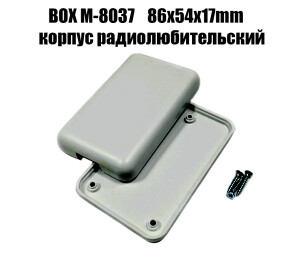 Корпус 86х54х17 Box M-8037