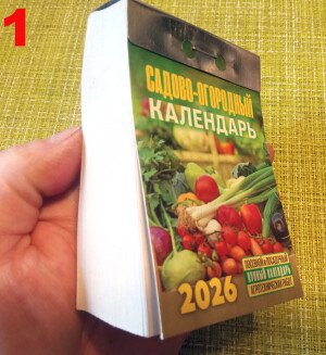 Отрывной Календарь-Держак Отрывной Календарь-Держак