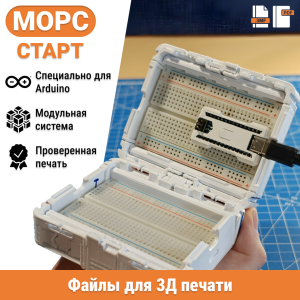 МОРС Старт - Корпуса для электроники