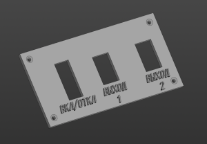 ПУ (пульт управления), на 3 выключателя