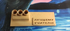 подарок учителю