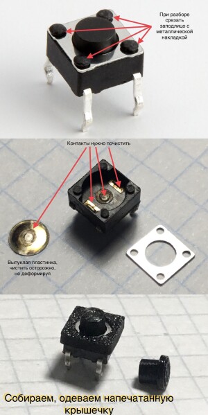 Ремонт тактовой кнопки 6х6 мм