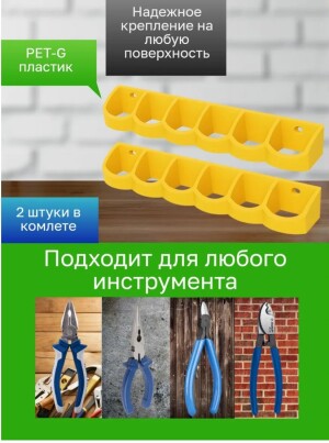 Держатель-органайзер для инструментов