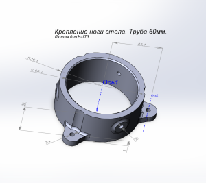 Крепление ноги стола. Труба 60мм. Лютая дичЪ-173.