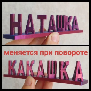 имя прикол перевертыш