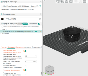 Переходник на пластиковую 200л бочку (антипроливайка)