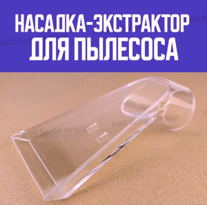 Переходник для пылесоса 32-38мм 45 град.