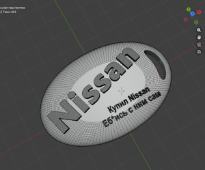 Брелок Nissan