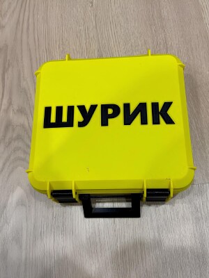 Бокс (кейс) "ШУРИК" для шуруповерта фирмы Deko