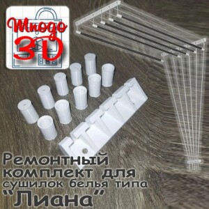 гребенка сушилки лиана
