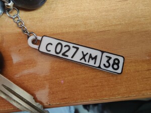 Брелок знак номерной с шрифтом Roadnumbers