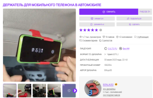 Держатель смартфона