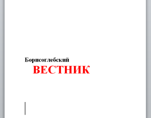 ВЕСТНИК