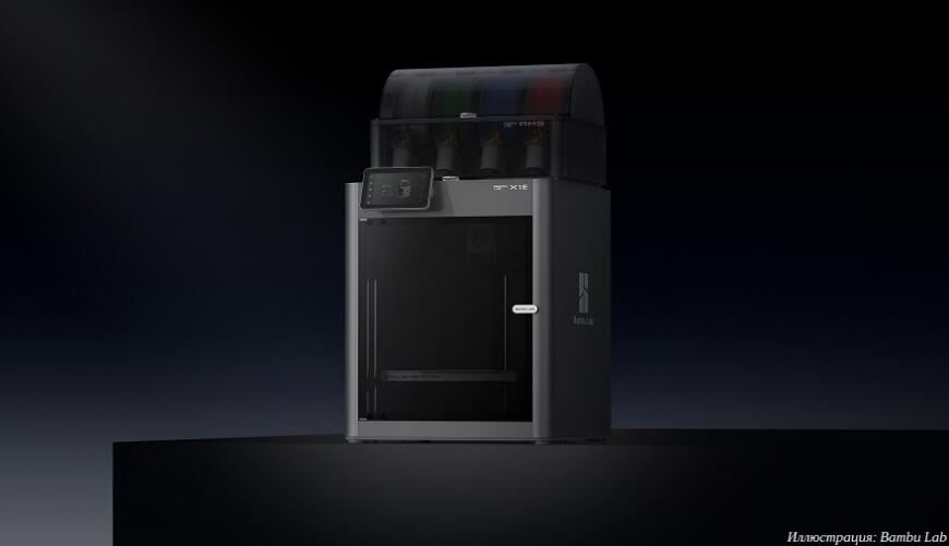 Bambu Lab выпустила FDM 3D-принтер X1E Bambu Lab выпустила FDM 3D-принтер X1E