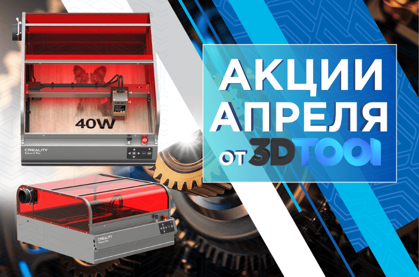 В апреле скидка на лазерные граверы Creality Falcon 2 PRO