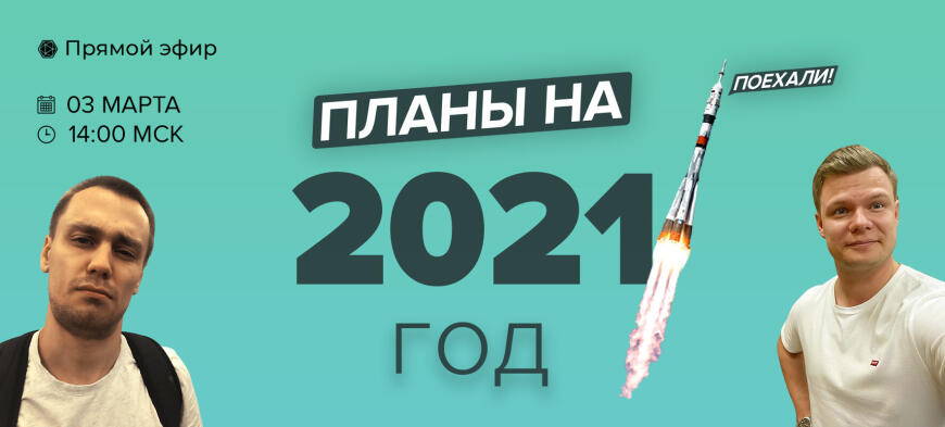 Планы компании IMPRINTA на 2021. Инсайдерская информация.