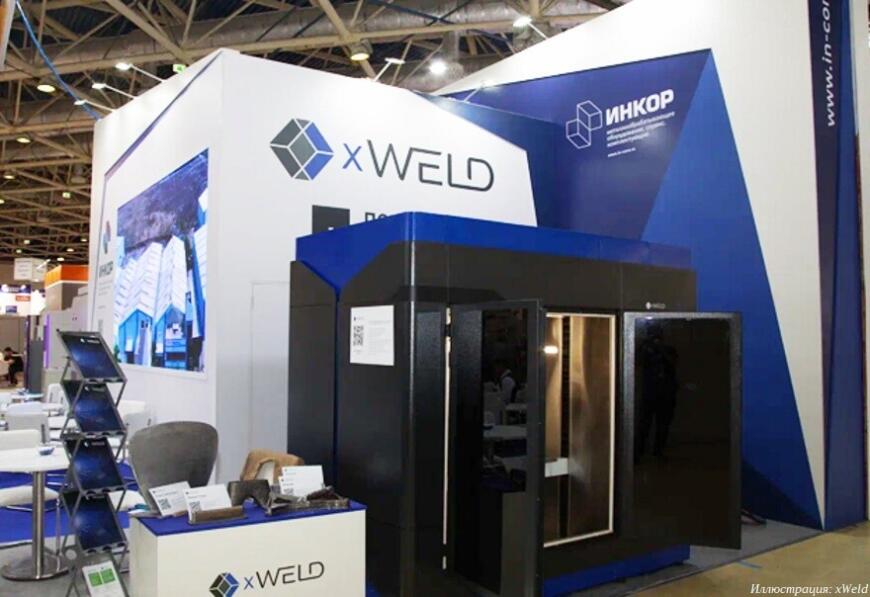 Компании xWeld и Reditive представят разработки в сфере 3D-печати металлами на выставке «Металлообработка-2025» Компании xWeld и Reditive представят разработки в сфере 3D-печати металлами на выставке «Металлообработка-2025»