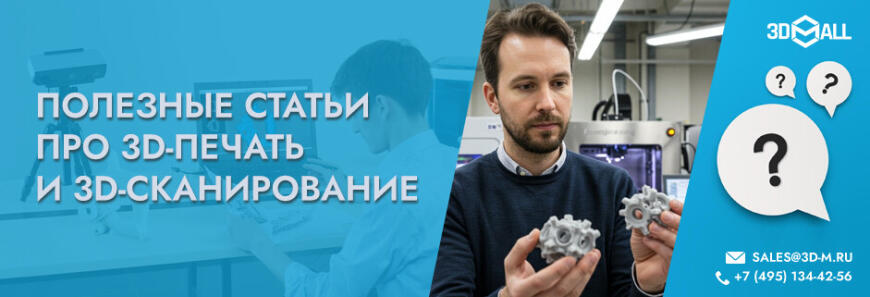Актуальная база знаний по 3D-печати и сканированию: все, что нужно знать в 2026 году