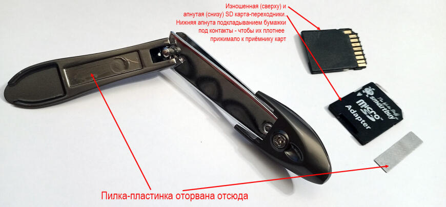 Эффективнейшая чистка MicroSD карт-переходников и приёмников карт (моя идея). Эффективнейшая чистка MicroSD карт-переходников и приёмников карт (моя идея).