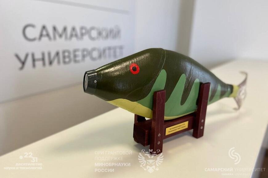 Инженеры Самарского университета модернизировали подводного робота-окуня Инженеры Самарского университета модернизировали подводного робота-окуня