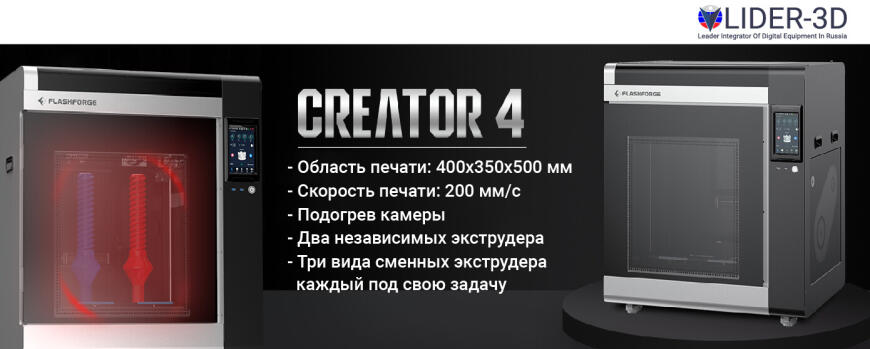 Обзор Flashforge Creator 4 • Надежный профессиональный 3D принтер