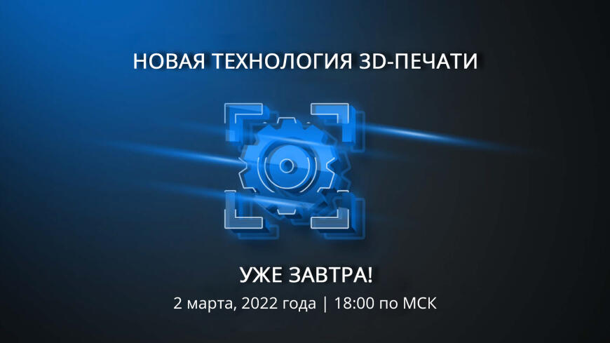 Новаторская технология уже совсем близко!