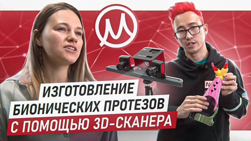 Изготовить индивидуальный бионические протезы и активировать киборгов: какую роль в этом играет 3D-сканирование?