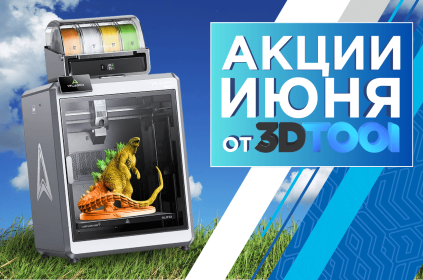 3D принтер + 3D сканер Creality по специальной цене! 3D принтер + 3D сканер Creality по специальной цене!