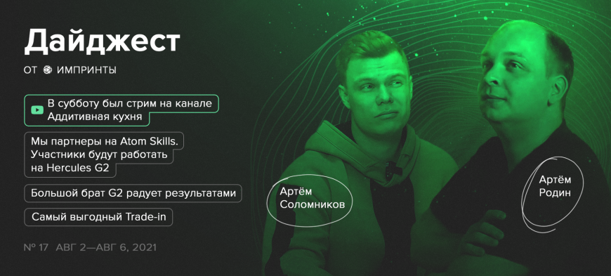 Дайджест от IMPRINTA №17