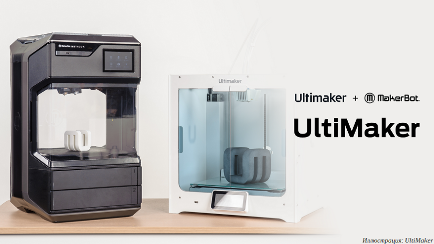 Компании Ultimaker и MakerBot завершили слияние