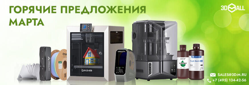 Популярные модели 3D-оборудования | Март 2026