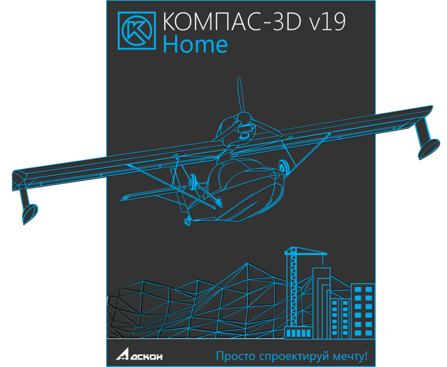 Горячие новинки КОМПАС-3D v19 Home для мейкеров