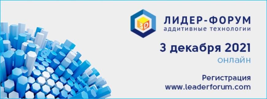 Messe Frankfurt RUS приглашает на форум «Аддитивные технологии. Расширяя горизонты»