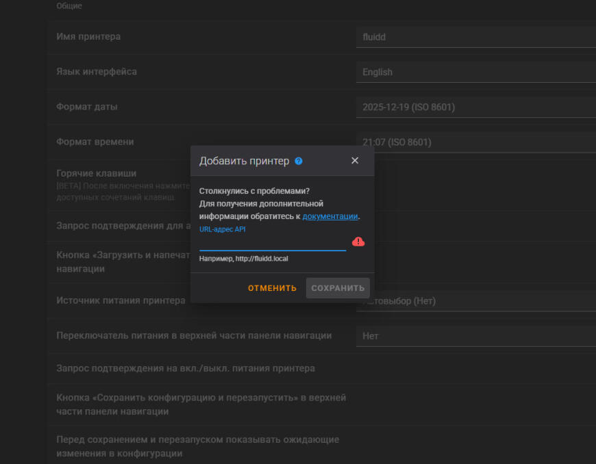 Доступ к веб интерфейсу Fluid на принтерах Creality K1C и K1 MAX версии 2025