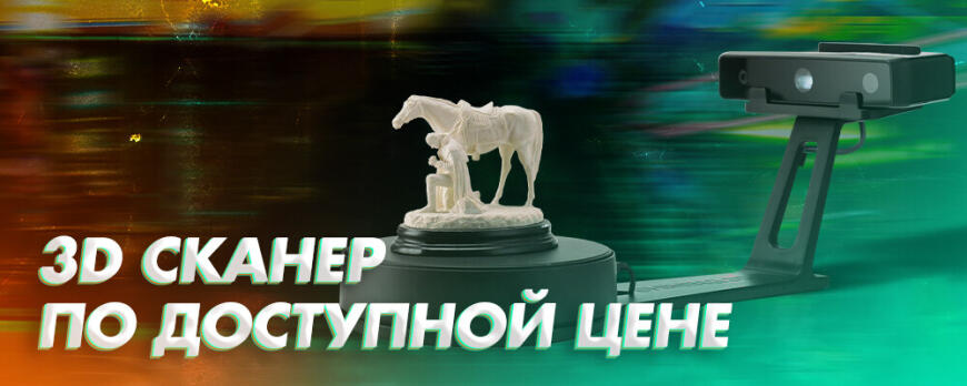 Shining 3D EinScan SE 3D сканер по доступной цене • Обзор