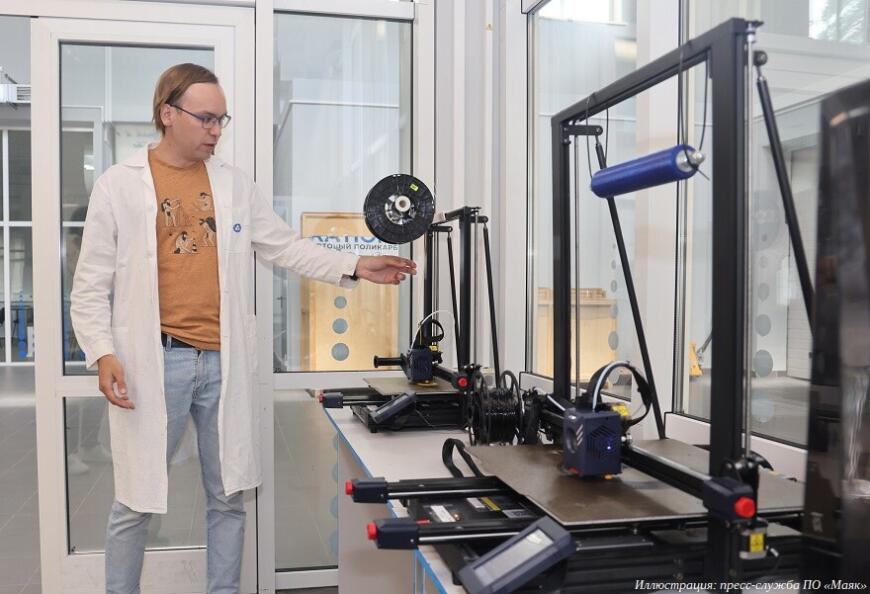 Производственное объединение «Маяк» апробирует 3D-печать полимерных деталей с радиационной стойкостью