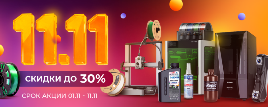 Всемирный день шопинга c LIDER-3D!